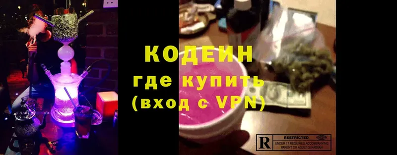 дарнет шоп  Покровск  Codein Purple Drank 